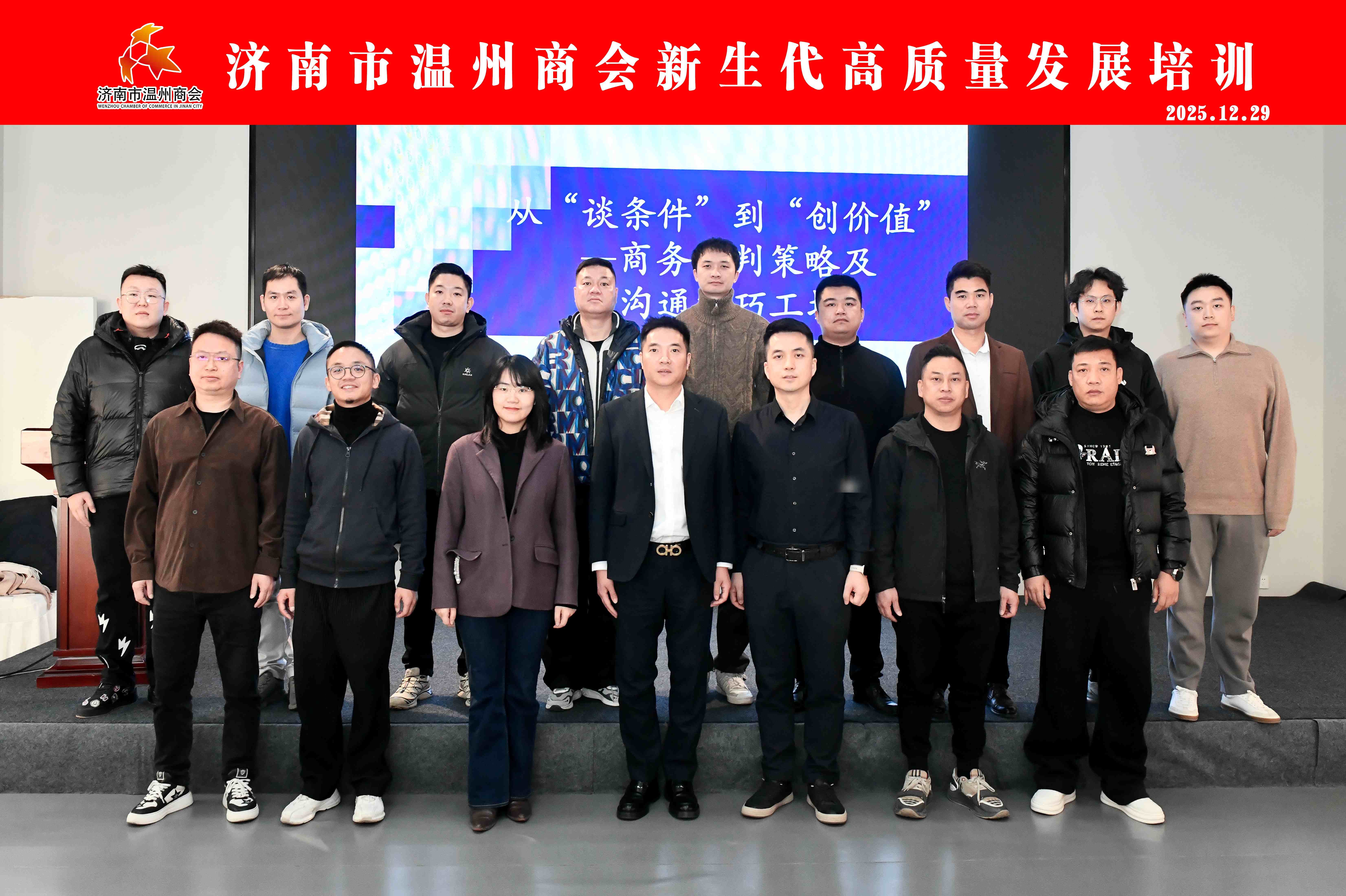 济南市温州商会新生代高质量发展培训在山东大学成功举办