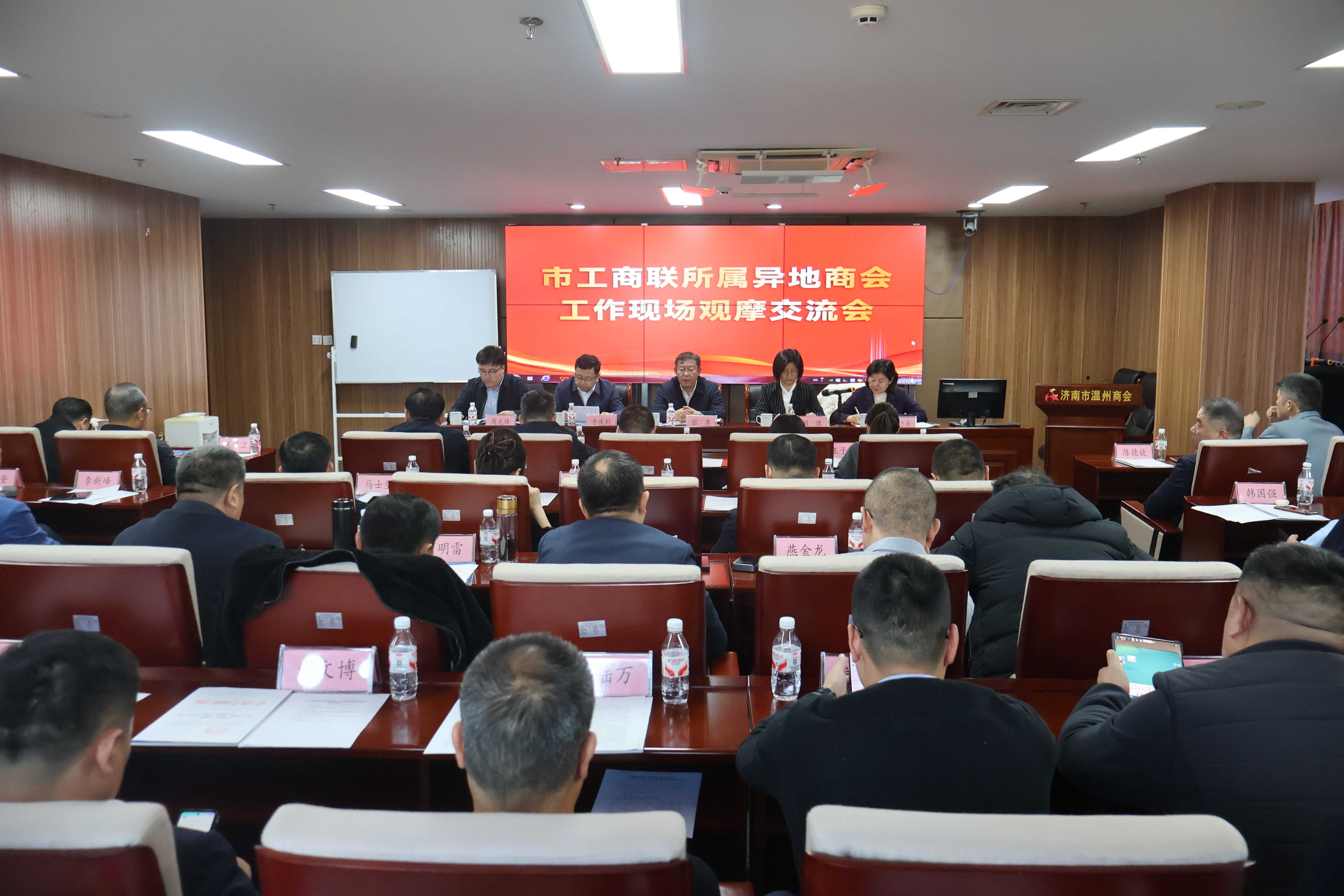 陈德放会长出席济南市工商联召开的所属异地商会工作现场观摩交流会，并作大会经验交流发言